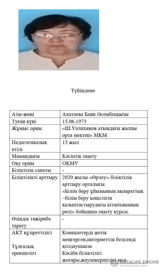 Ахатаева Баян Әсембекқызы