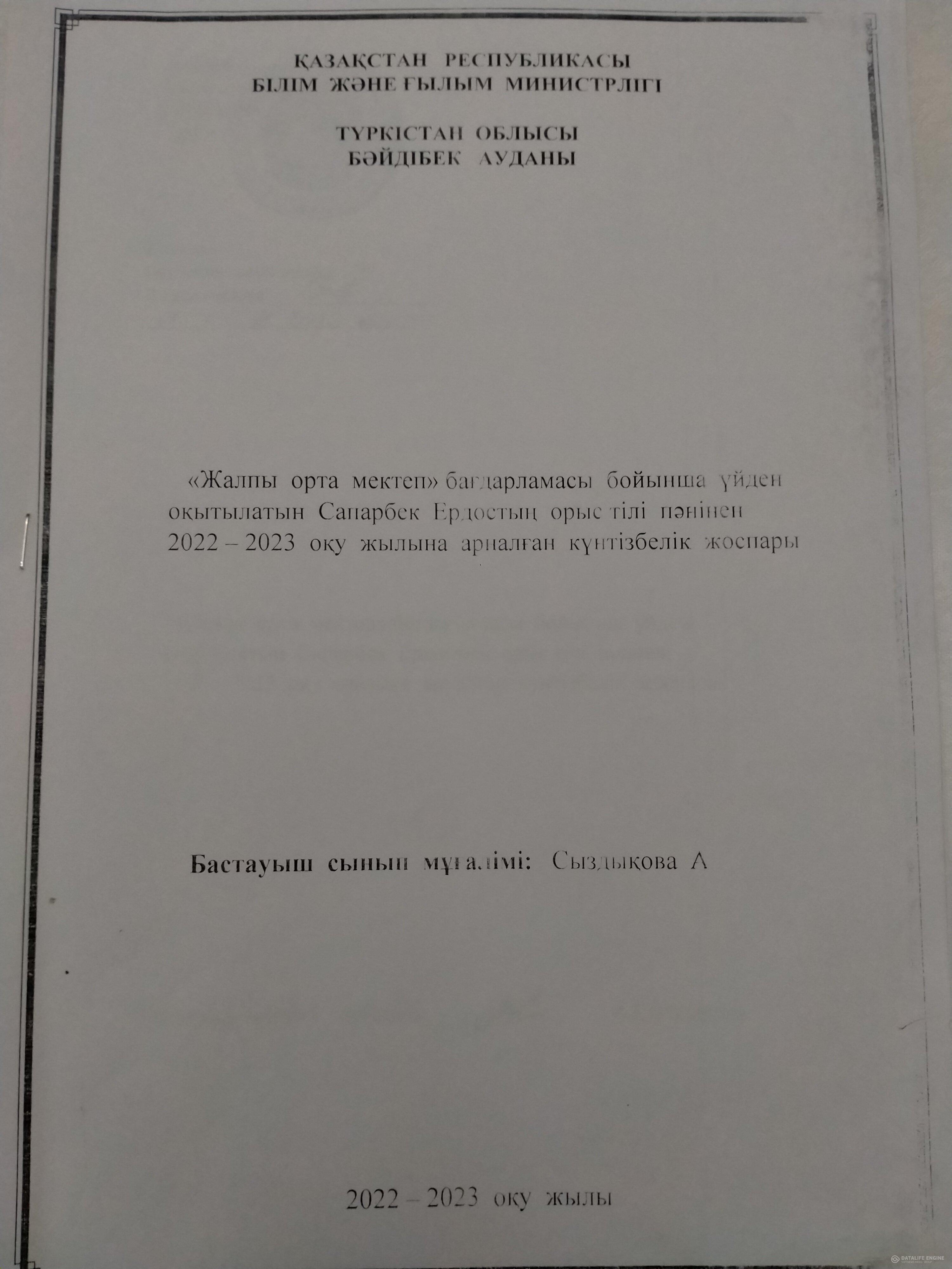 2022-2023 үйден оқыту құжаттары